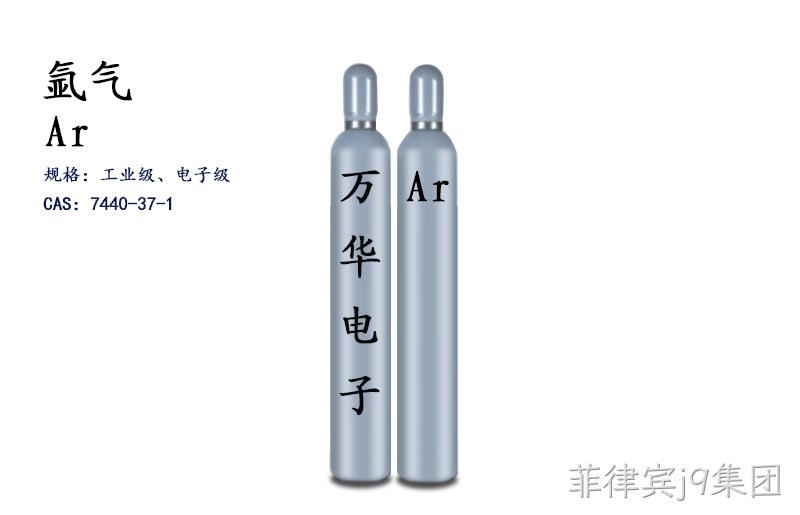 氩气