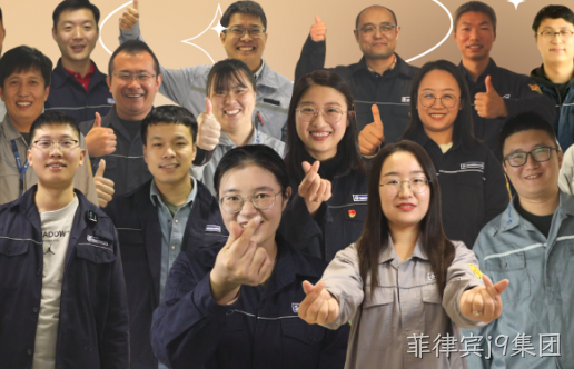 致敬菲律宾j9集团成立15周年