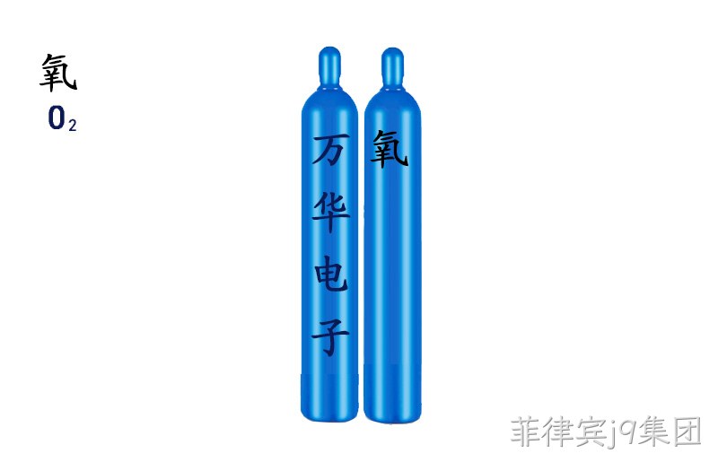 氧气